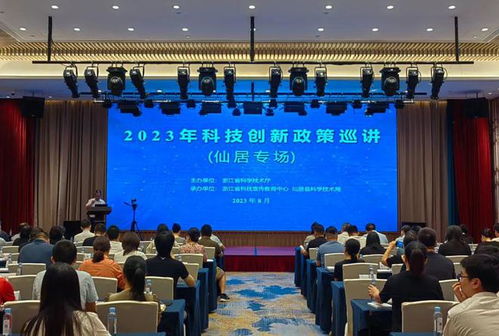 喜訊！仙居首獲科技創(chuàng)新鼎，技術(shù)開(kāi)發(fā)成果顯著