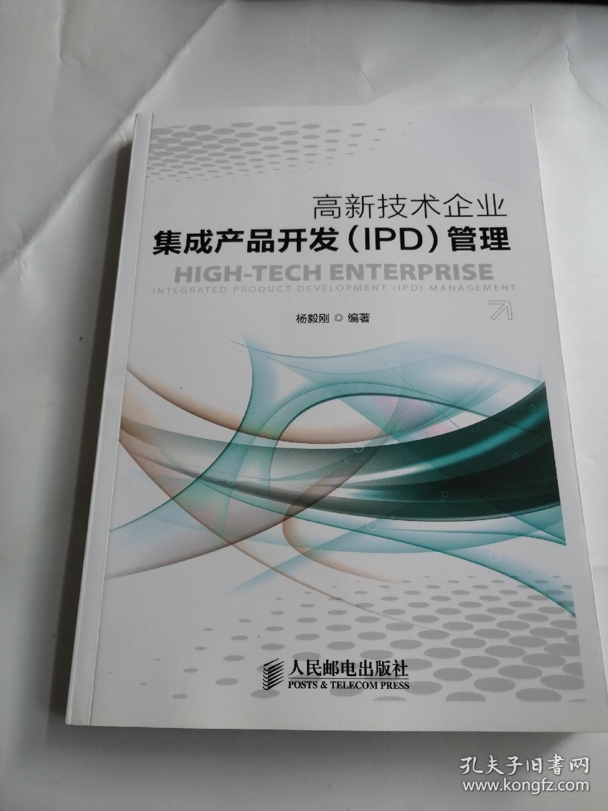 華為IPD決策管理流程 技術開發的核心引擎