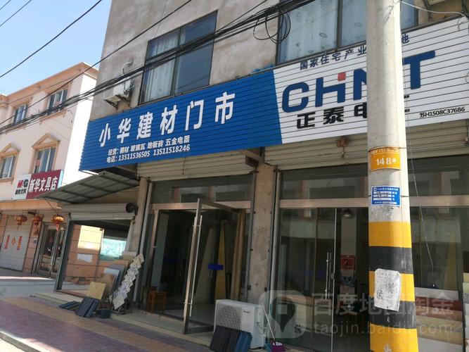 小華建材銷售門市 匠心五金，筑夢萬家